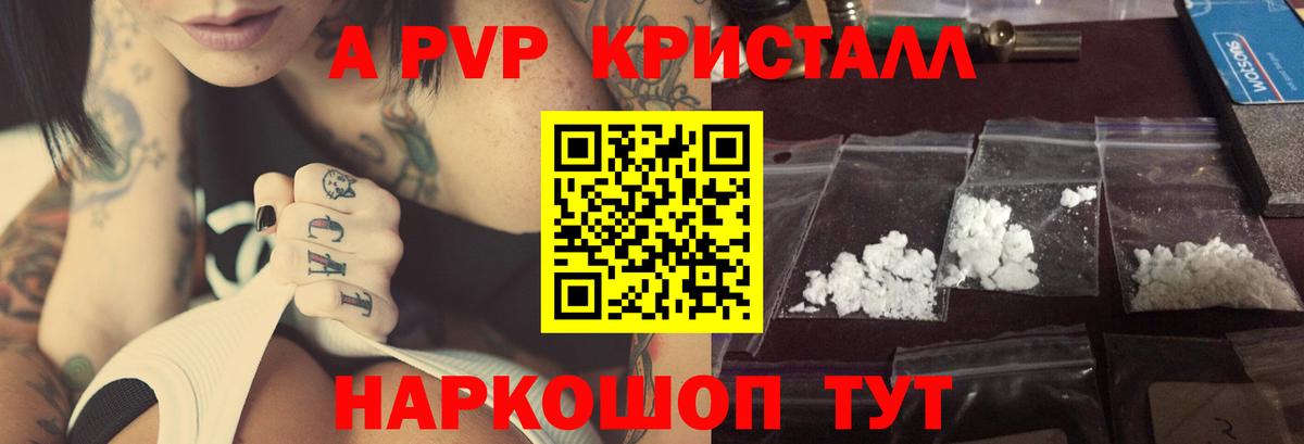 Будённовск  Alpha-PVP  A PVP Соль  Вход с VPN  A-PVP СК 