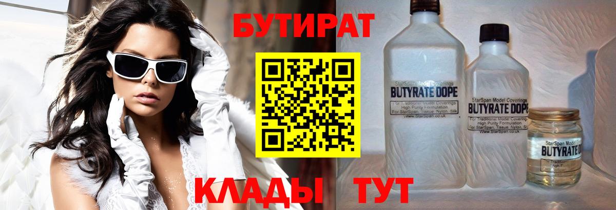 Бутират  Вход с VPN  Будённовск  Бутират Butirat 