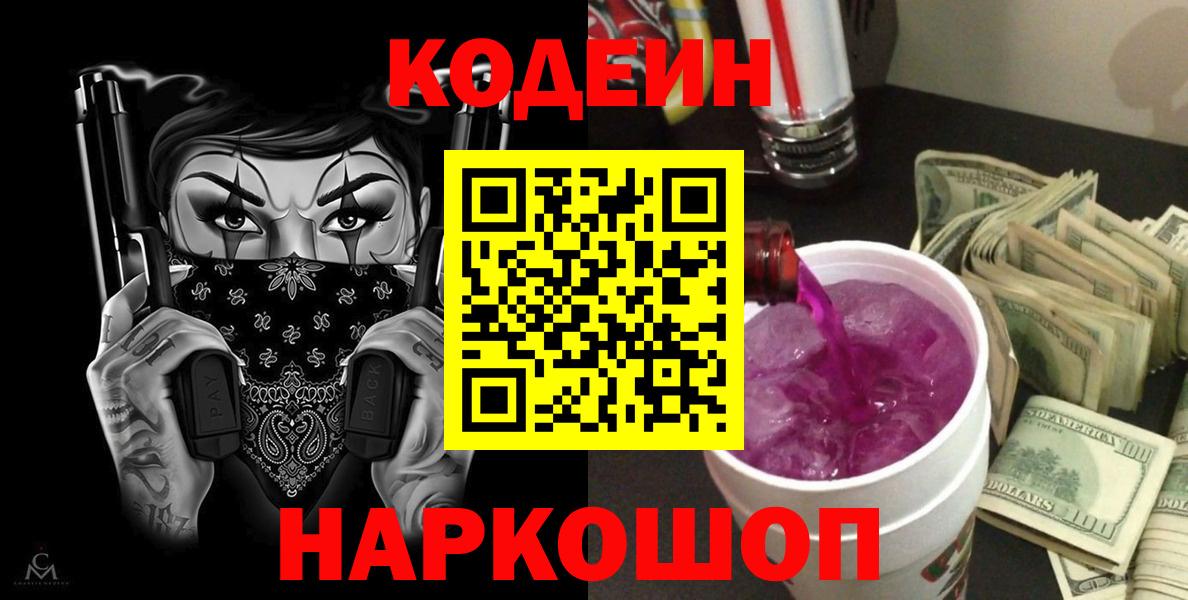 Кодеиновый сироп Lean напиток Lean (лин)  Вход с VPN  Codein напиток Lean (лин)  Будённовск 