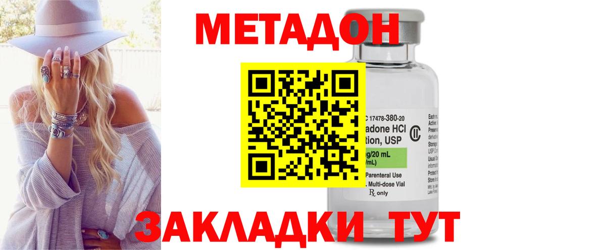 Будённовск  МЕТАДОН VHQ  Вход с VPN 