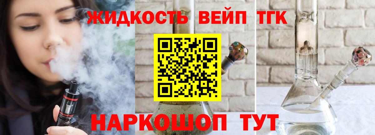 ТГК жижа Будённовск